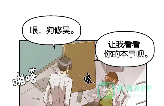 英雄联萌（弱小英雄） 第31话 安修昊（6） 第68页