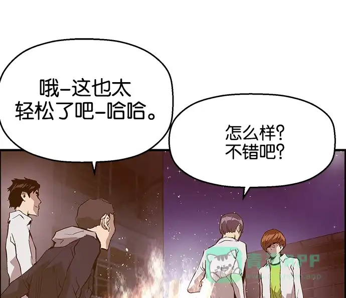 英雄联萌（弱小英雄） 第31话 安修昊（6） 第143页