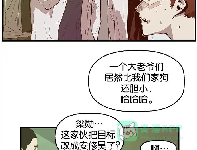 英雄联萌（弱小英雄） 第31话 安修昊（6） 第13页
