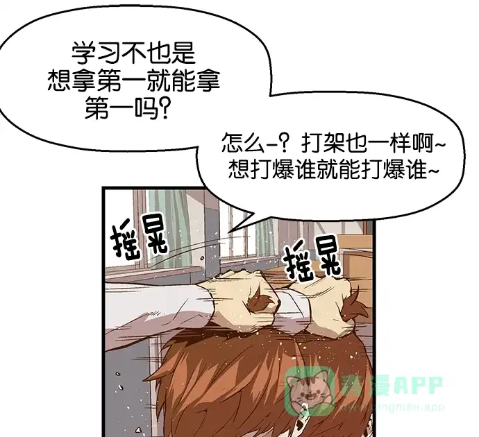 英雄联萌（弱小英雄） 第31话 安修昊（6） 第30页