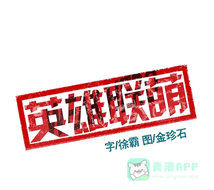 英雄联萌（弱小英雄） 第31话 安修昊（6） 第102页