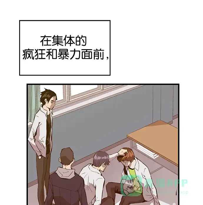 英雄联萌（弱小英雄） 第31话 安修昊（6） 第53页