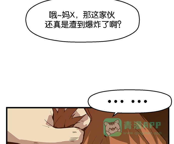 英雄联萌（弱小英雄） 第31话 安修昊（6） 第33页