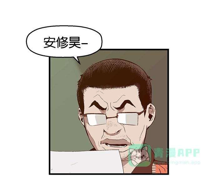 英雄联萌（弱小英雄） 第32话 安修昊（7） 第146页