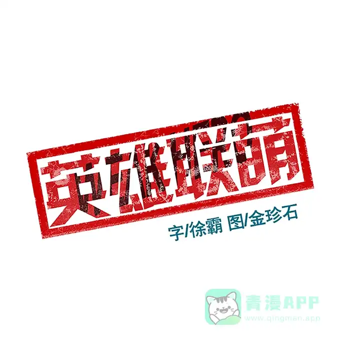 英雄联萌（弱小英雄） 第32话 安修昊（7） 第115页
