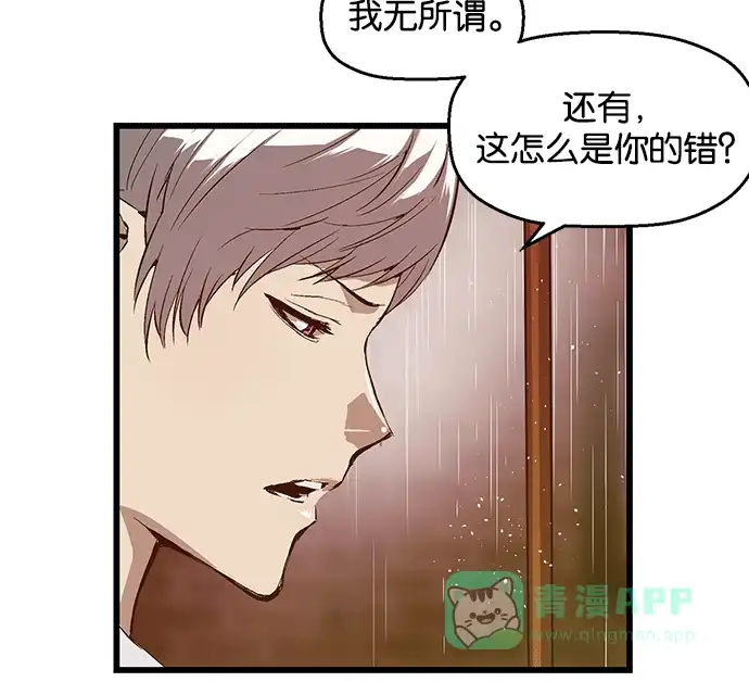 英雄联萌（弱小英雄） 第32话 安修昊（7） 第70页