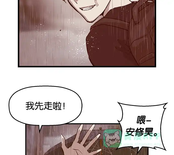 英雄联萌（弱小英雄） 第32话 安修昊（7） 第108页