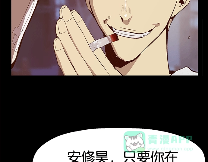 英雄联萌（弱小英雄） 第32话 安修昊（7） 第140页