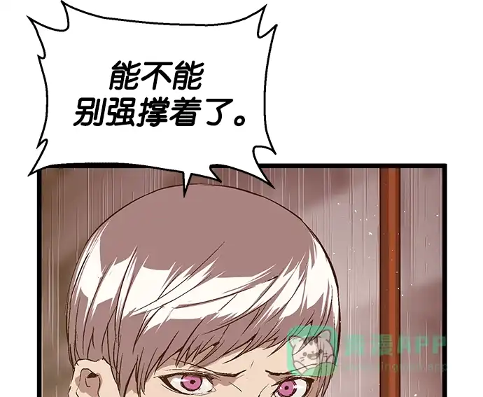 英雄联萌（弱小英雄） 第32话 安修昊（7） 第86页
