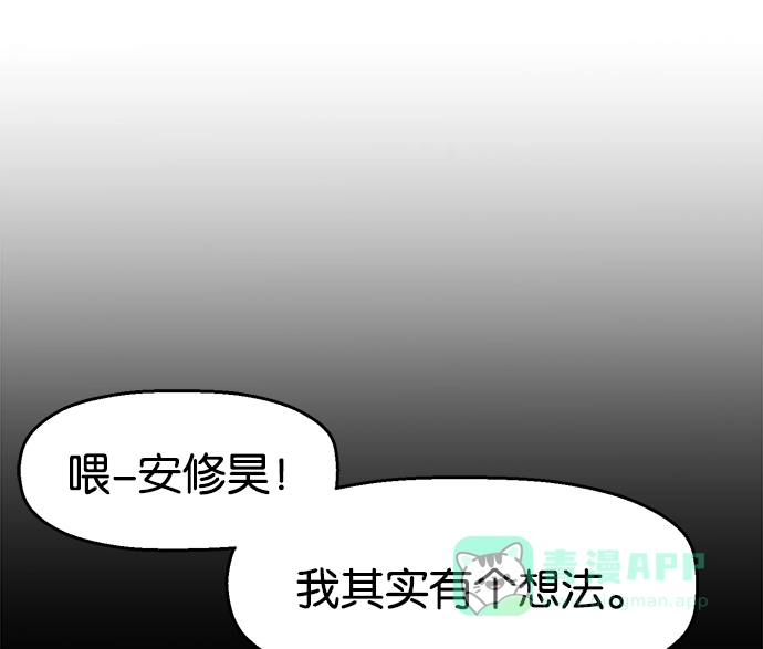 英雄联萌（弱小英雄） 第32话 安修昊（7） 第137页