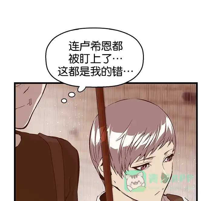 英雄联萌（弱小英雄） 第32话 安修昊（7） 第97页