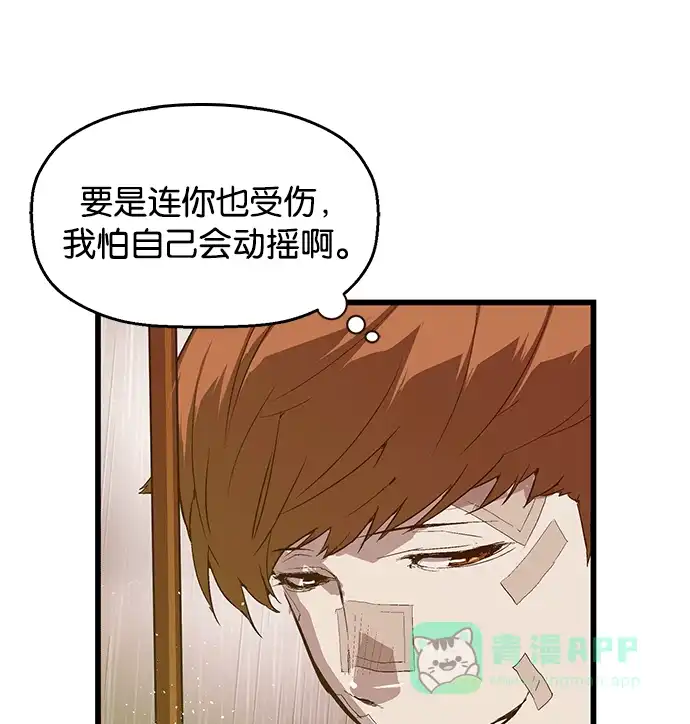 英雄联萌（弱小英雄） 第32话 安修昊（7） 第71页
