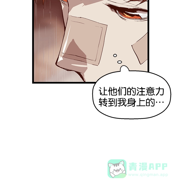 英雄联萌（弱小英雄） 第32话 安修昊（7） 第99页