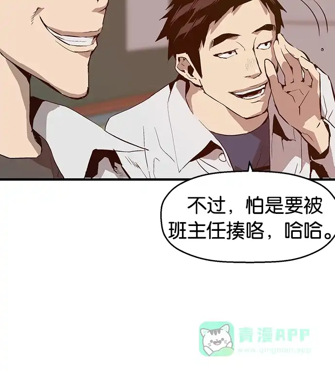 英雄联萌（弱小英雄） 第32话 安修昊（7） 第144页