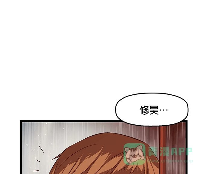 英雄联萌（弱小英雄） 第32话 安修昊（7） 第74页