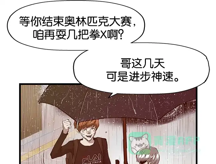 英雄联萌（弱小英雄） 第32话 安修昊（7） 第84页