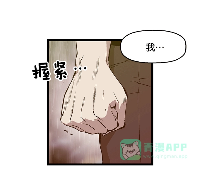 英雄联萌（弱小英雄） 第32话 安修昊（7） 第76页