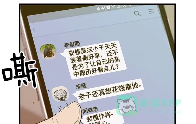 英雄联萌（弱小英雄） 第32话 安修昊（7） 第20页