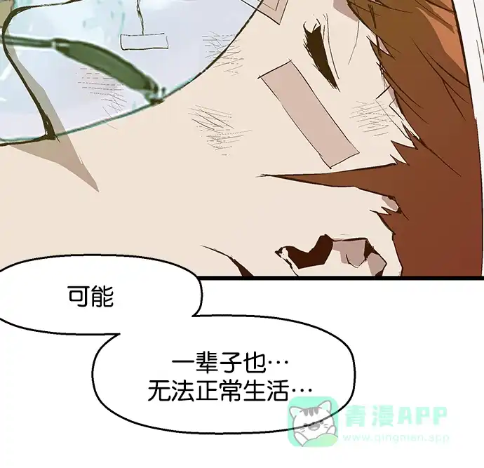英雄联萌（弱小英雄） 第33话 安修昊（8） 第153页