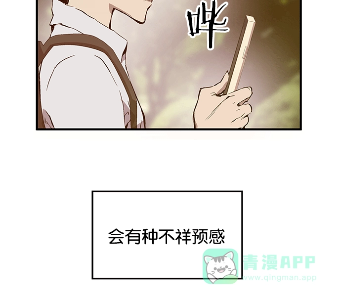 英雄联萌（弱小英雄） 第33话 安修昊（8） 第81页