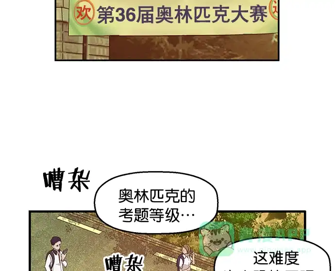 英雄联萌（弱小英雄） 第33话 安修昊（8） 第68页