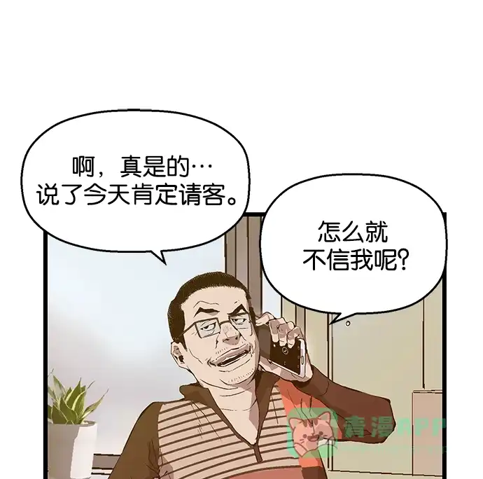 英雄联萌（弱小英雄） 第33话 安修昊（8） 第100页