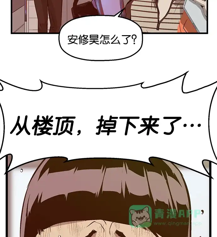 英雄联萌（弱小英雄） 第33话 安修昊（8） 第107页