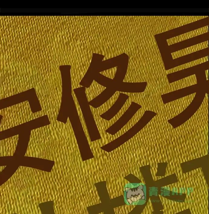 英雄联萌（弱小英雄） 第33话 安修昊（8） 第91页