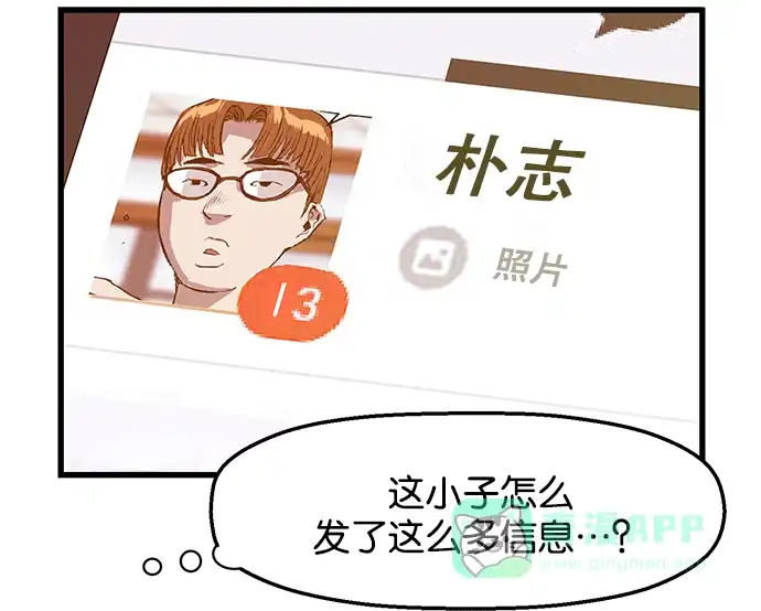 英雄联萌（弱小英雄） 第33话 安修昊（8） 第82页