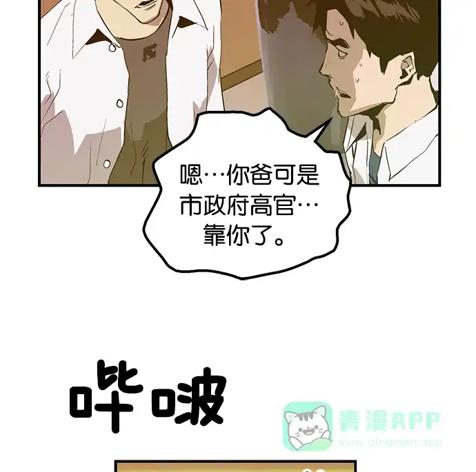英雄联萌（弱小英雄） 第33话 安修昊（8） 第134页