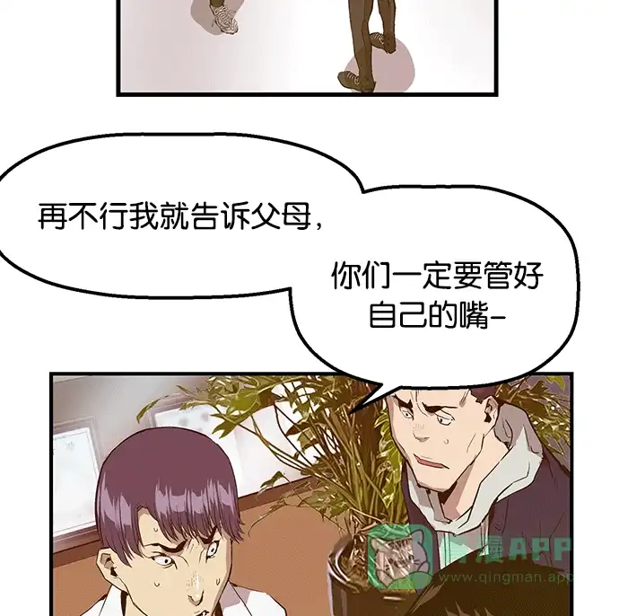 英雄联萌（弱小英雄） 第33话 安修昊（8） 第133页