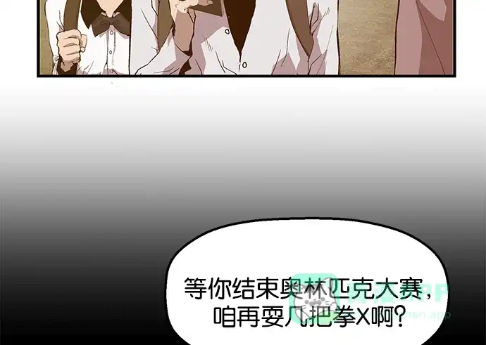 英雄联萌（弱小英雄） 第33话 安修昊（8） 第76页