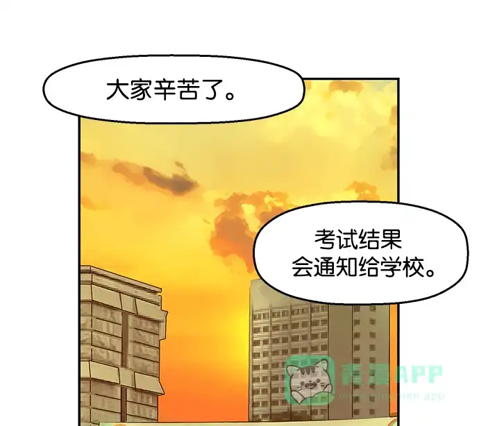 英雄联萌（弱小英雄） 第33话 安修昊（8） 第67页