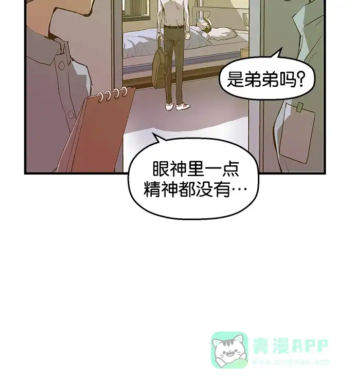 英雄联萌（弱小英雄） 第33话 安修昊（8） 第157页