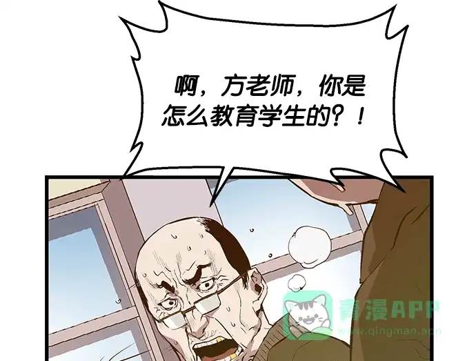 英雄联萌（弱小英雄） 第33话 安修昊（8） 第120页