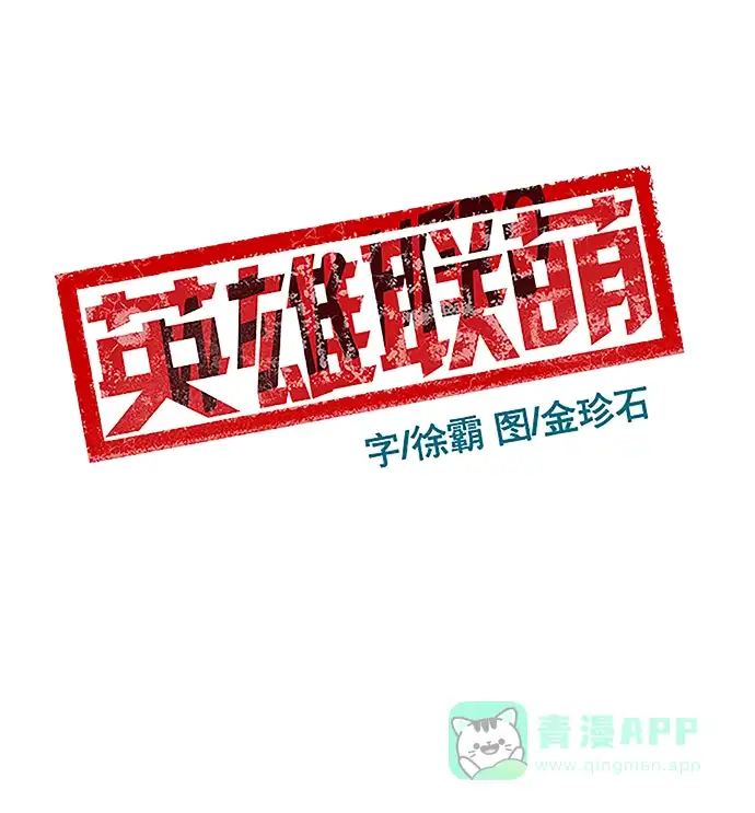 英雄联萌（弱小英雄） 第33话 安修昊（8） 第136页