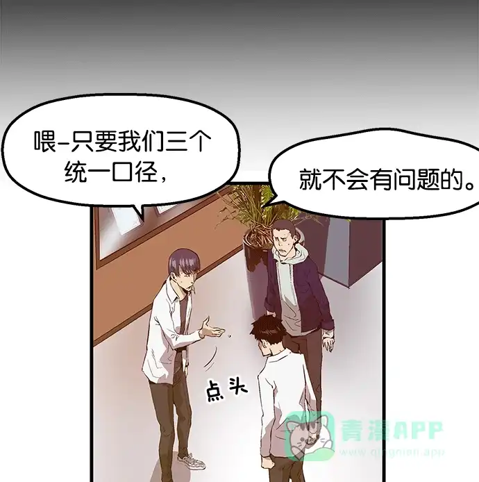英雄联萌（弱小英雄） 第33话 安修昊（8） 第132页