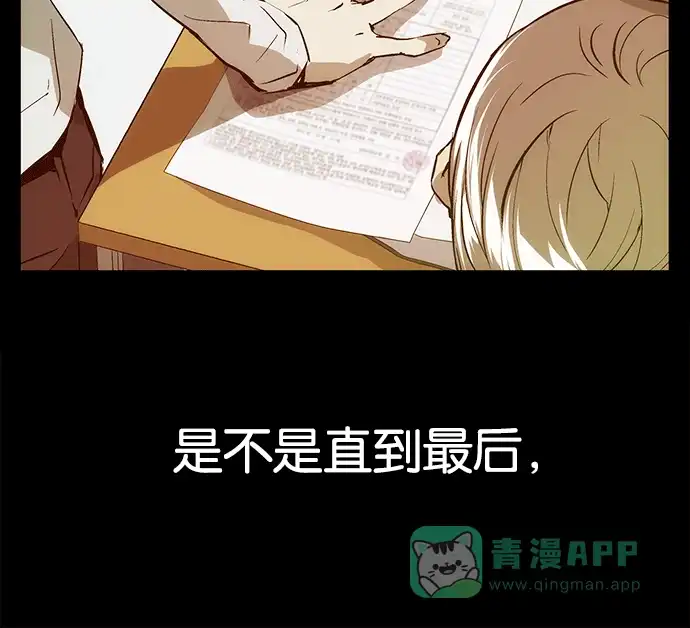 英雄联萌（弱小英雄） 第33话 安修昊（8） 第196页