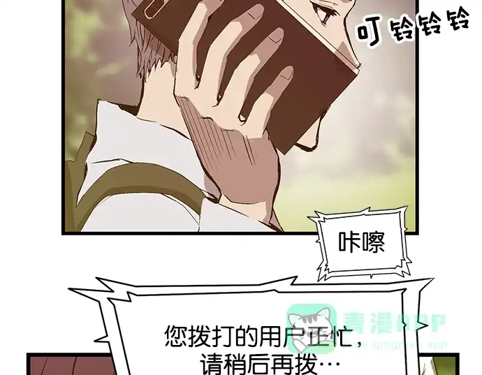 英雄联萌（弱小英雄） 第33话 安修昊（8） 第73页
