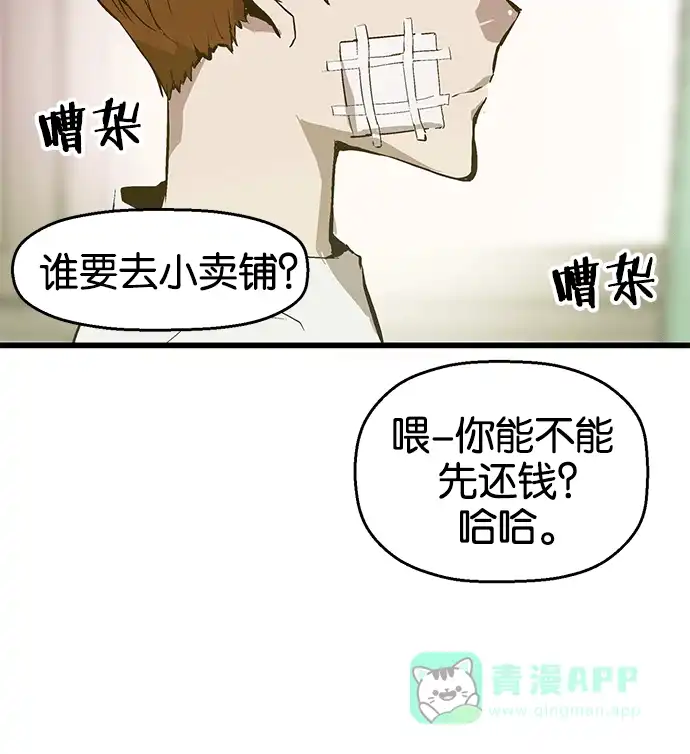 英雄联萌（弱小英雄） 第33话 安修昊（8） 第52页