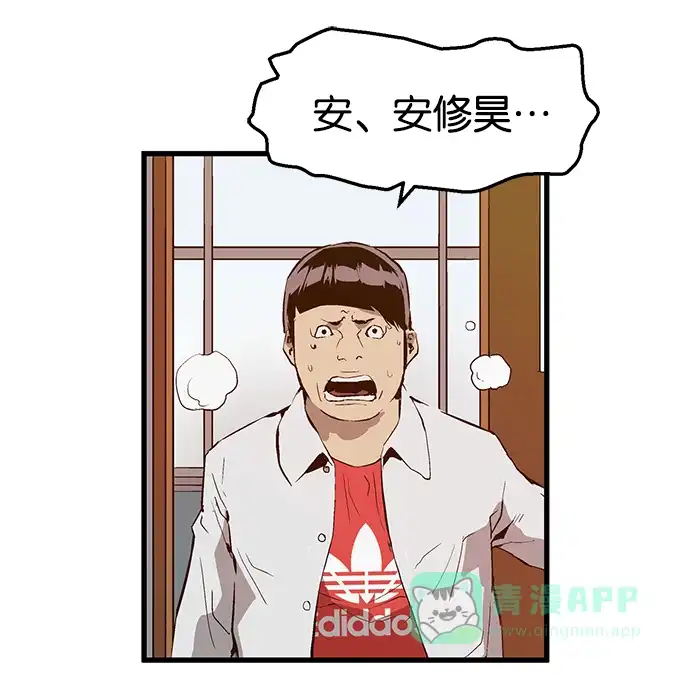 英雄联萌（弱小英雄） 第33话 安修昊（8） 第105页