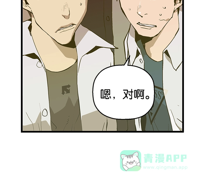 英雄联萌（弱小英雄） 第33话 安修昊（8） 第130页