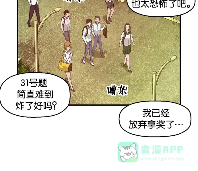英雄联萌（弱小英雄） 第33话 安修昊（8） 第69页