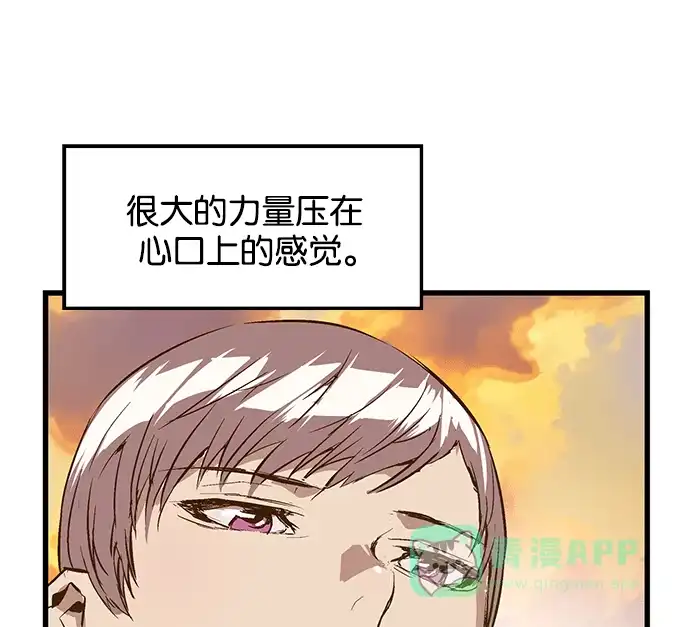 英雄联萌（弱小英雄） 第33话 安修昊（8） 第84页
