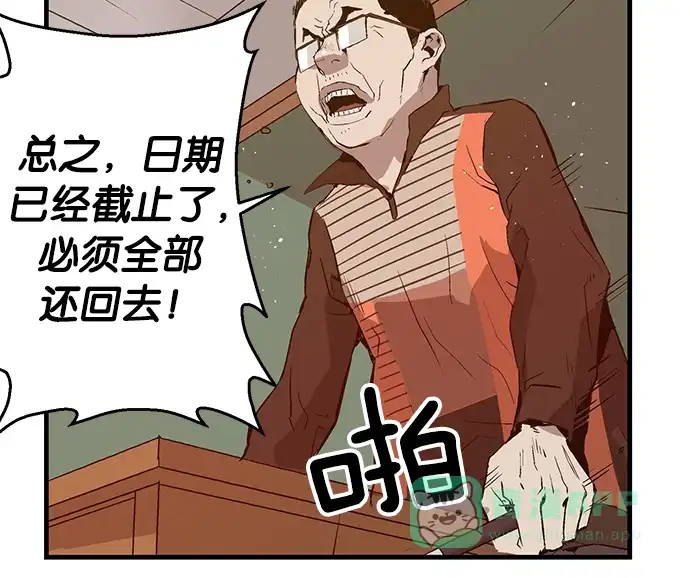 英雄联萌（弱小英雄） 第34话 安修昊（9） 第97页