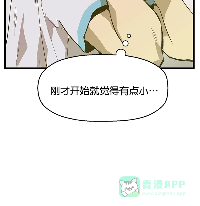 英雄联萌（弱小英雄） 第34话 安修昊（9） 第173页
