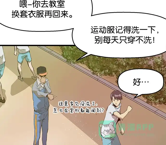 英雄联萌（弱小英雄） 第34话 安修昊（9） 第167页