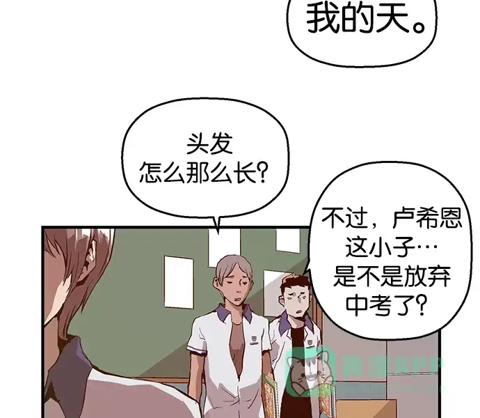英雄联萌（弱小英雄） 第34话 安修昊（9） 第106页