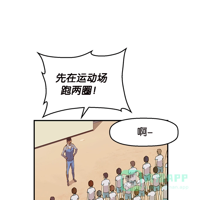 英雄联萌（弱小英雄） 第34话 安修昊（9） 第155页