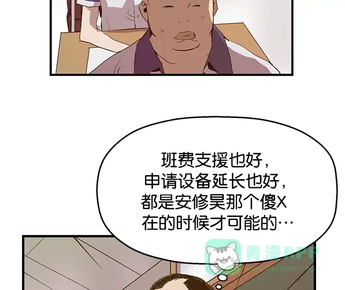 英雄联萌（弱小英雄） 第34话 安修昊（9） 第96页
